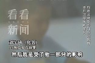 李刚仁：这样的比赛令我们成长，胜利依靠的是全队